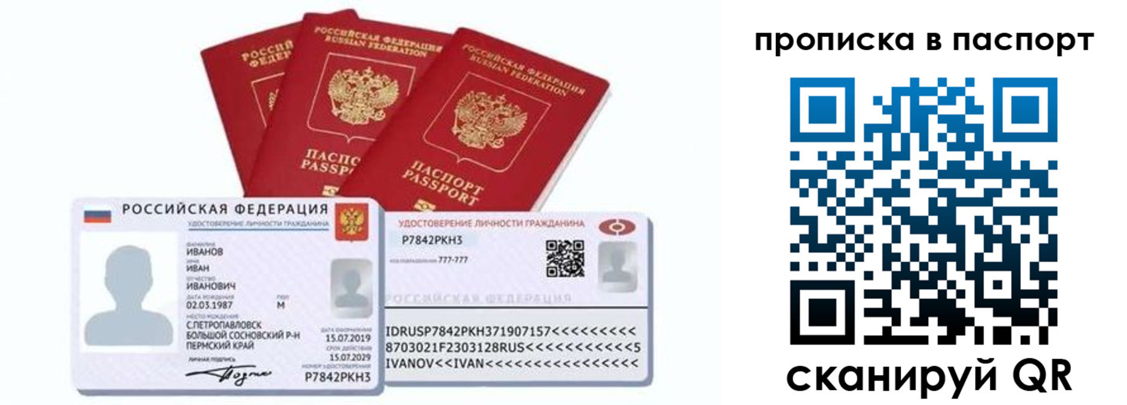 прописка для школы в Пскове