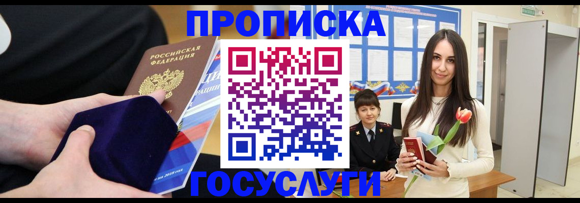 прописка в Пскове