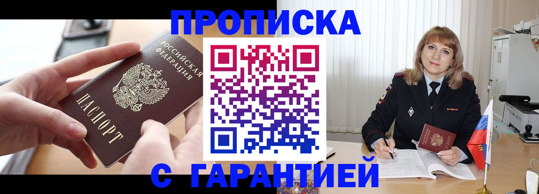 прописка законно в Пскове