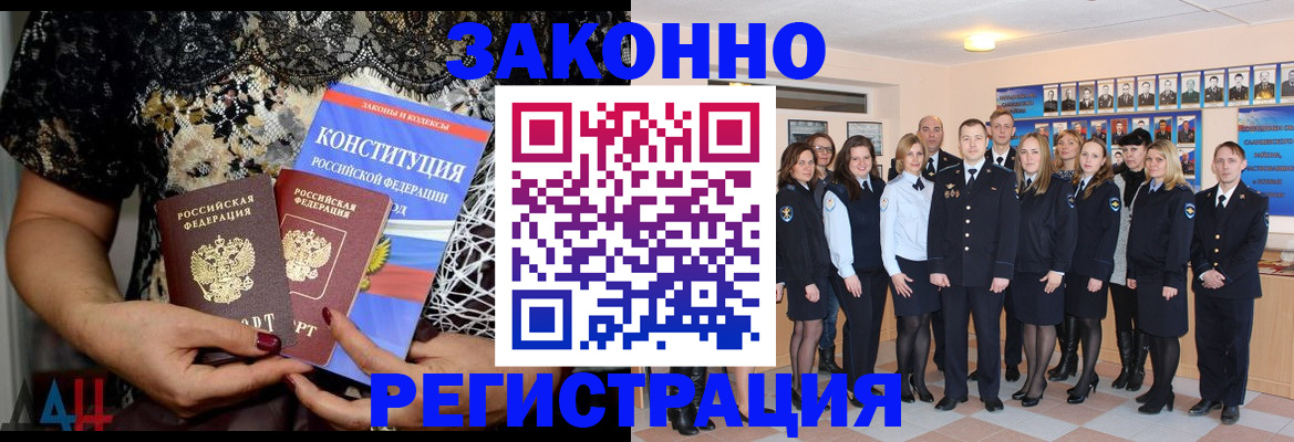 прописка в Пскове