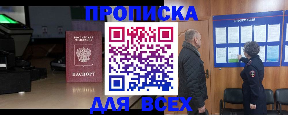 прописка в Пскове