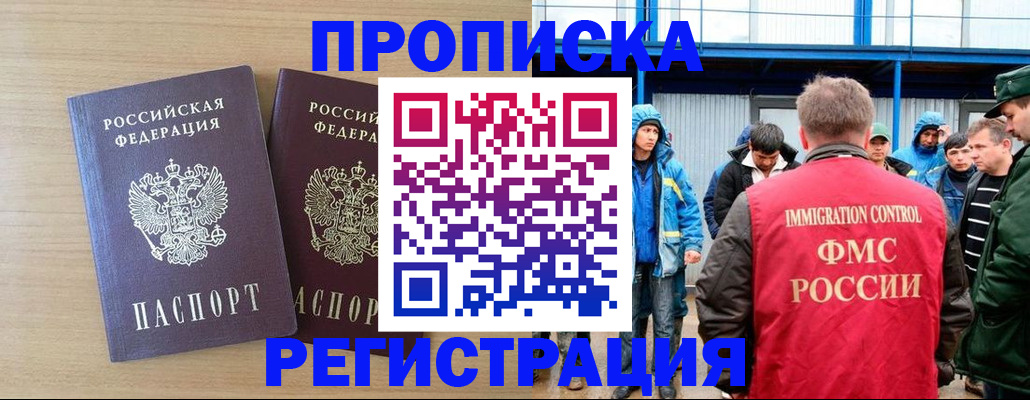 прописка регистрация в Пскове